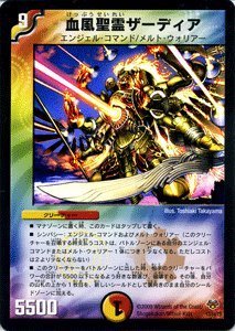 Amazon.co.jp: デュエルマスターズ 【 血風聖霊ザーディア 】 DMC55