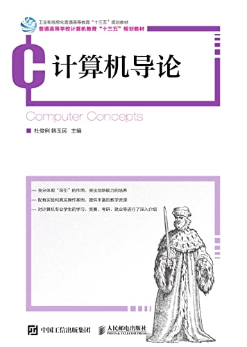 计算机导论 (Chinese Edition)