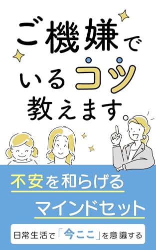 ご機嫌でいるコツ教えます。