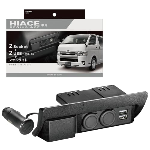 Amazon | カーメイト(Carmate) ハイエース 200系 1-8型 専用 増設電源
