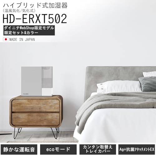 ダイニチ HD-ERXT502-S ハイブリッド加湿器