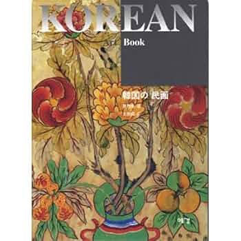 アート・デザイン・音楽 KOREAN Art Book s-l400.jpg