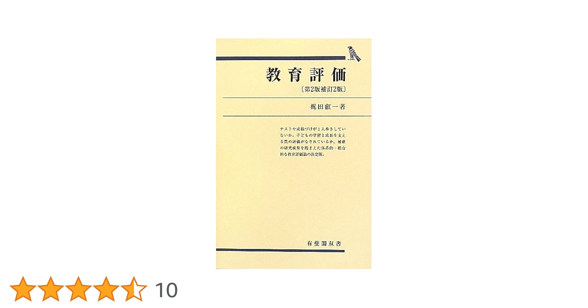【中古】 教育基本法５０年 その総括と展望/有斐閣/日本教育法学会 中古】 教育基本法50年 その総括と展望/有斐閣/日本教育法学会