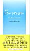 講座現代のイデオロギー〈第1巻〉日本のマルクス主義 (1961年) (さんいち・らいぶらり〈第3〉) 講座現代のイデオロギー〈第1巻〉日本のマルクス主義 (1961年