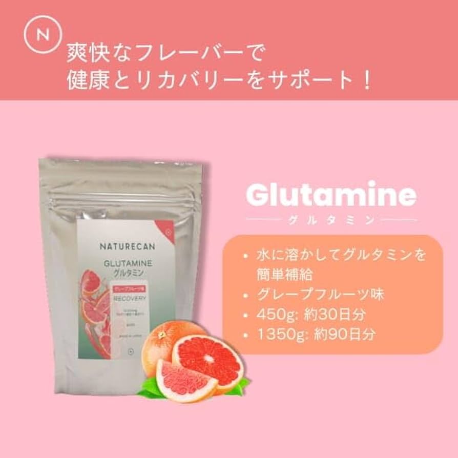 Amazon | Naturecan グルタミン グレープフルーツ味