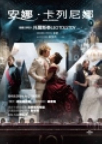 Anna Karenina (Chinese Edition) [Chinese] 9861200576 Book Cover