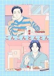 とんとんページ Amazon.co.jp: とんとんとん : ふくだ いわお: Japanese Books
