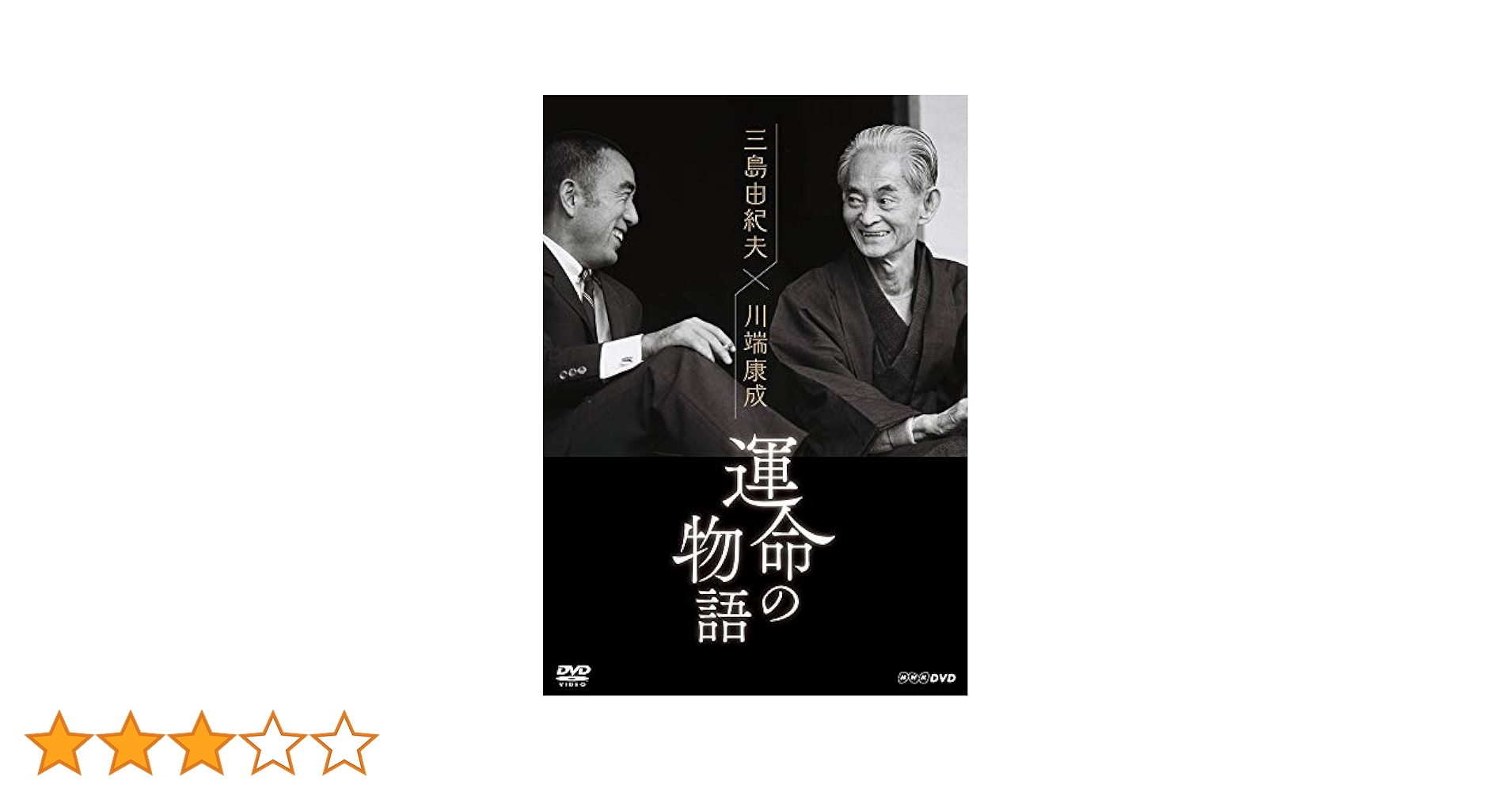 【極美品！初版！限定】椿說弓張月 三島由紀夫　中央公論　昭和44年　川端康成 Yahoo!オークション -「椿説弓張月」の落札相場・落札価格