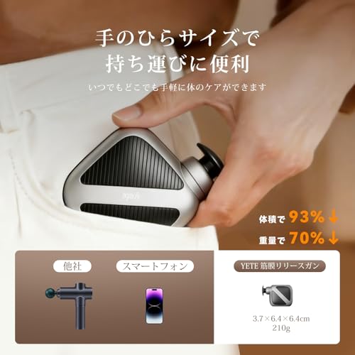 yete 筋膜リリースガン