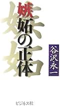 Amazon.co.jp: 谷沢永一: 本