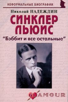 Paperback Sinkler Lyuis: "Bebbit i vse ostalnye" [Russian] Book