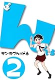 ぽんてら（２） (コミックブレイド)