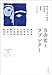 B舎監とラブレター (韓国文学の源流 短編選)