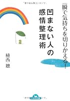 Isshun de kimochi o kirikaeru!Hekomanai hito no kanjo seirijutsu. 4522476477 Book Cover