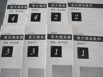 鉄緑会　高3数学　入試数学演習　蓑田恭秀先生　講評 鉄緑会 高3数学 入試数学演習 蓑田恭秀先生 講評 鉄緑会