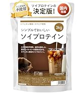 Amazon | 【人工甘味料不使用】ソイプロテイン 3kg カフェオレ風味