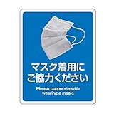 マスク着用にご協力下さい 再剥離タイプ 不織布マスク ステッカー 横120mm×縦150mm