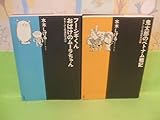 水木しげる特選怪異譚 フーシギくん おばけのムーラちゃん1 鬼太郎のベトナム戦記2全2冊 全巻発行 水木しげる 文藝春秋