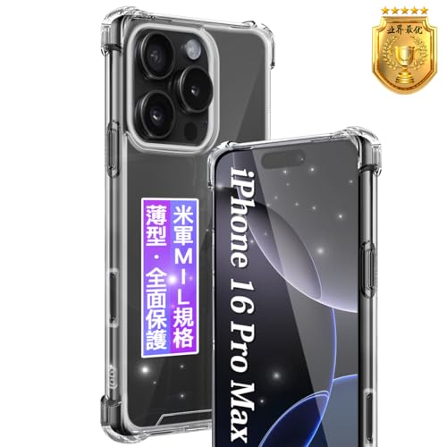 FAMROLLS iPhone 16 Pro Max 用 ケース 6.9インチ 薄型 いphone16Pro max 用 保護ケース クリア カバー 【米軍MIL規格·黄変防止】 柔軟TPU 耐衝撃 傷つけ防止 カメラ保護 四隅滑り止 防指紋 ワイヤレス充電対応 取り付け簡単 アイフォン16ProMax 用 スマホ ケース