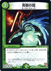 Amazon.co.jp: デュエルマスターズ [デュエマ] カード 青銅の鎧 アウト