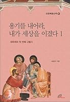 Give me courage, I won the world 1 8933112650 Book Cover
