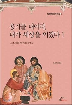 Paperback Give me courage, I won the world 1 (Korean Edition) [Korean] Book