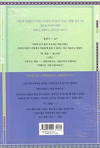 Miniatura 6 de Amantes del Cielo Rojo - (TV Drama) Novela original coreana (Vol.2)