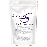 JAY&CO. 天然酵母 β-アラニン べータアラニン 無加工 100% パウダー (最終加工地:日本) (150g)