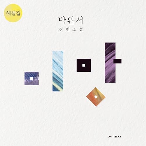 Page de couverture de 미망 해설집