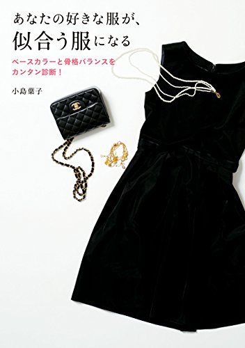 オライリー 無料電子書籍 あなたの好きな服が、似合う服になる バイ