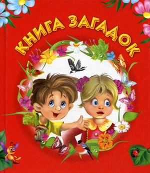Book riddles / Kniga zagadok