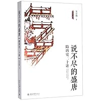 All About Tang Dynasty (24 Lectures about Sui & Tang Dynasties) (Chinese Edition) 730131146X Book Cover