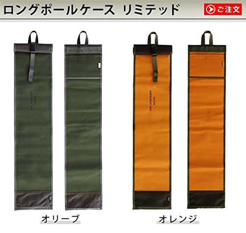 【新品】C&C.P.H.EQUIPEMENT ロングポールケースワイド オレンジ Amazon | ロングポールケース リミテッド C＆C.P.H. EQUIPEMENT