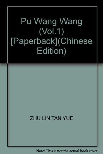 Pu Wang Wang (Vol.1) [Paperback] [Chinese] 7508611160 Book Cover