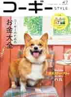 コーギースタイルvol.１～４ Amazon.co.jp: コーギースタイルVol.43 (タツミムック) 電子書籍