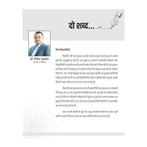 Image of UTKARSH CLASSES Reasoning Chalisa /Reasoning Book for All Competitive Exams- Comprehensive Resource for Reasoning Preparation Across Various Competitive Examinations by Akshay Gaur Sir