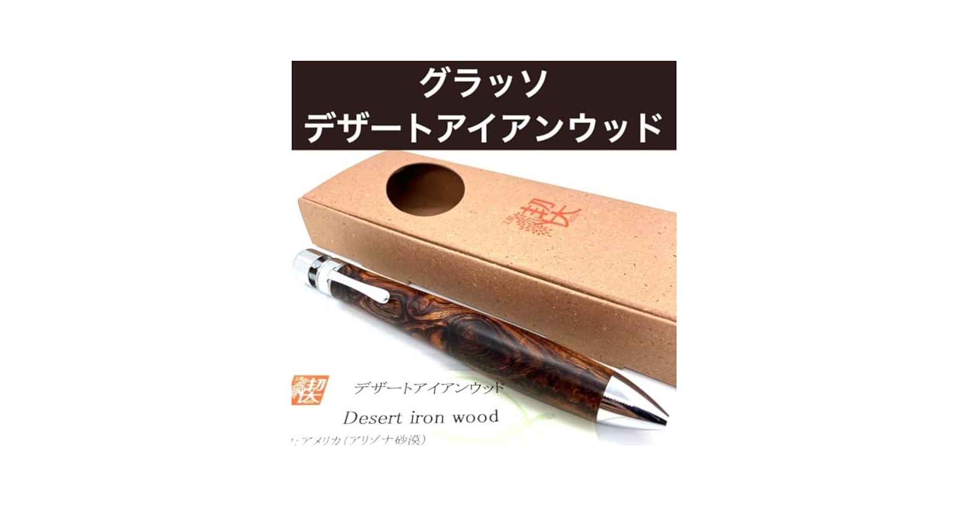 工房楔　デザートアイアンウッド 工房 楔 0.5mmペンシル楔 デザートアイアンウッド | ペンハウス