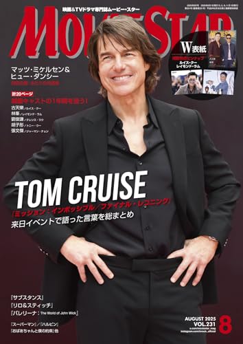 ムービー・スター 2025年 08 月号 [雑誌]のサムネイル