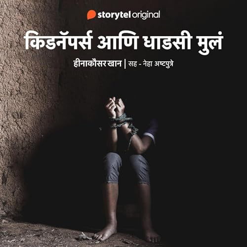 Kidnappers ani Dhadsi Mula Audiobook By Heena Khan cover art