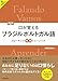 新装版 口が覚えるブラジルポルトガル語 スピーキング体得トレーニング［音声DL対応］