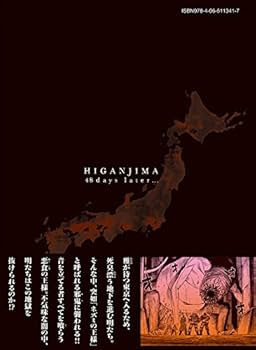 Amazon.co.jp: 彼岸島 48日後…(15) (ヤングマガジンコミックス) : 松本