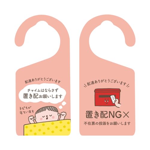 《Yoshida-art》置き配 ドアノブプレート こども 赤ちゃん 寝ています 置き配OK チャイムNG 両面デザイン ドアノブ 案内 睡眠中 おしゃれ かわいい 玄関 戸建て (パステルピンク)