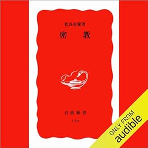  密教 