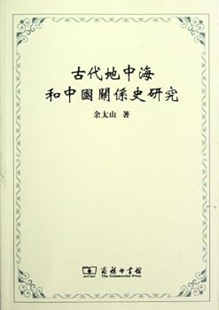 Paperback Study On The History Of The Relations Between Ancient Mediterranean And China (Chinese Edition) [Chinese] Book