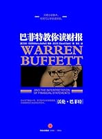 巴菲特教你读财报 7508652916 Book Cover