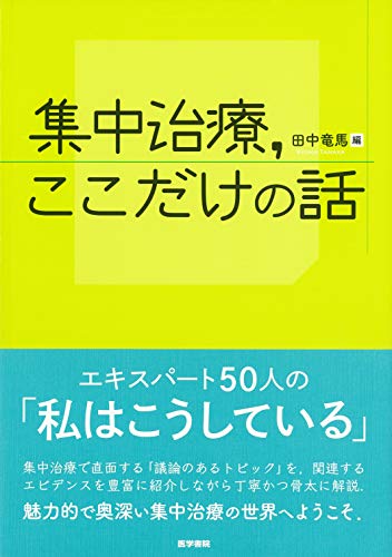 無料電子書籍 アプリ 集中治療,ここだけの話 バイ