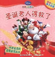 Enlightenment Mickey Mouse Clubhouse Interactive Family Story: Santa Claus saved (paperback)