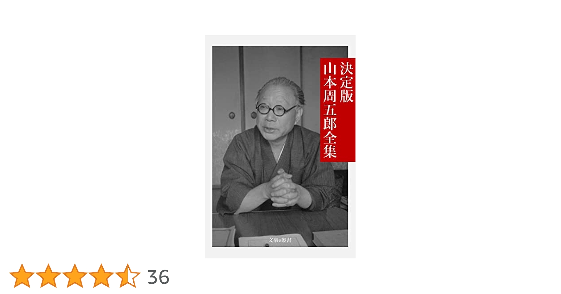 セール！ 全巻帯付初版本　愛蔵決定版　山本周五郎全集　全巻＋素顔の山本周五郎 山本周五郎小説全集 愛蔵版 全38巻内30欠 / 西村文生堂 雪谷BASE