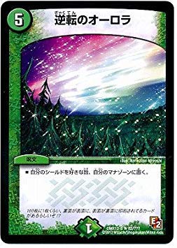 Amazon.co.jp: デュエルマスターズ/DMX-12b/82/R/逆転のオーロラ