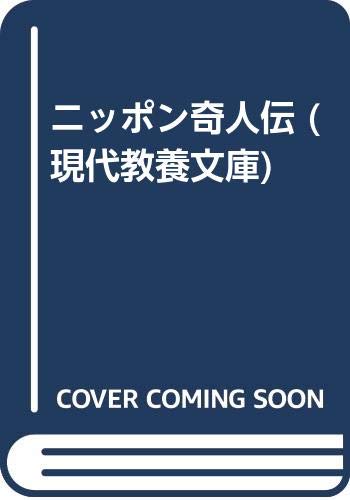 【中古】 日本犯罪図鑑 犯罪とは何か/東京法経学院/前坂俊之 中古】 日本犯罪図鑑 犯罪とは何か/東京法経学院/前坂俊之 Amazon.